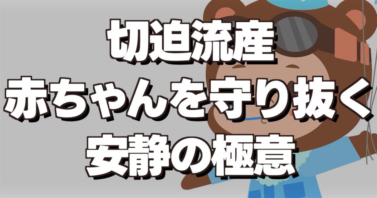 薄暗い寝室のベッドで横になり、お腹に手を当てて不安そうな表情を浮かべながらも希望を持って窓の外を見ている妊婦