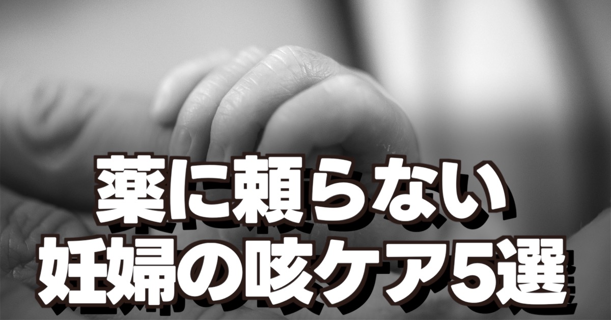 喉を優しくケアして咳を和らげるイメージ