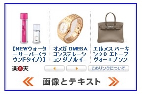 【楽天モーションウィジェット】＆【Amazonおまかせリンク】