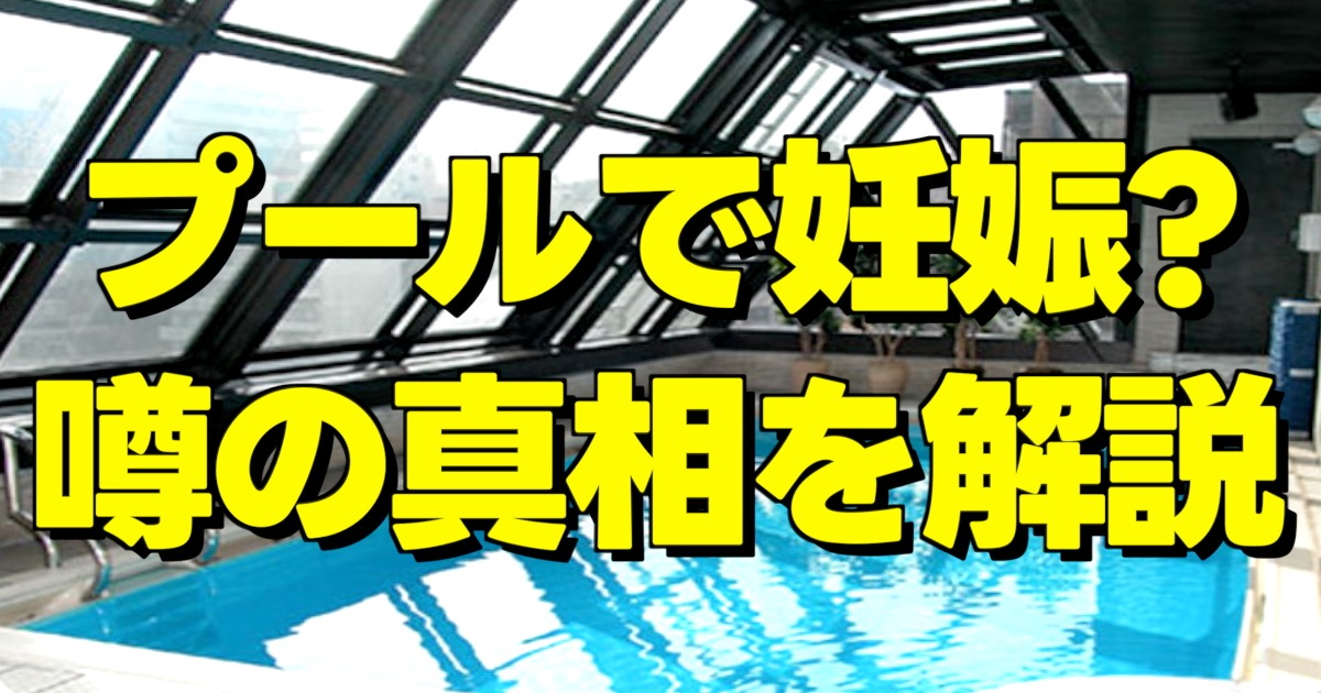 例のプールの画像と解説の文字