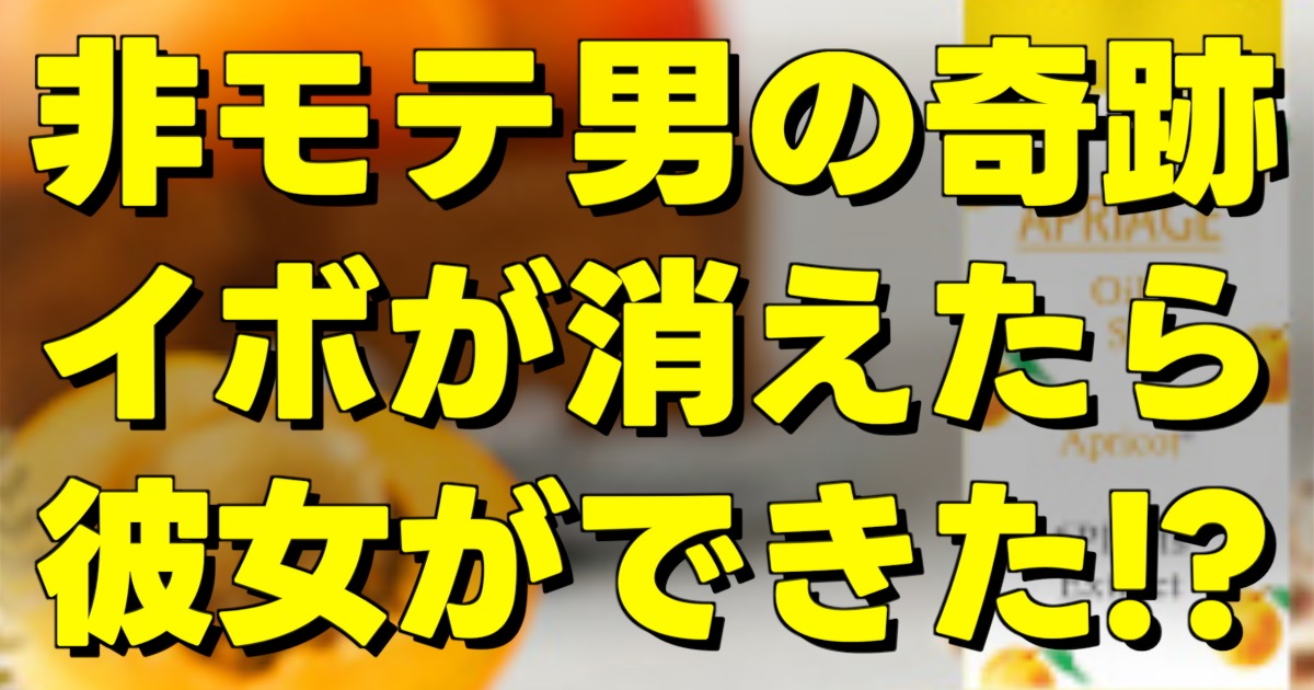 イボに悩む男性が杏仁オイルのスキンケアで清潔感を手に入れる方法