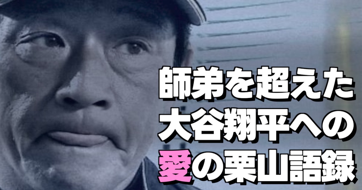 栗山監督の画像と栗山語録の文字