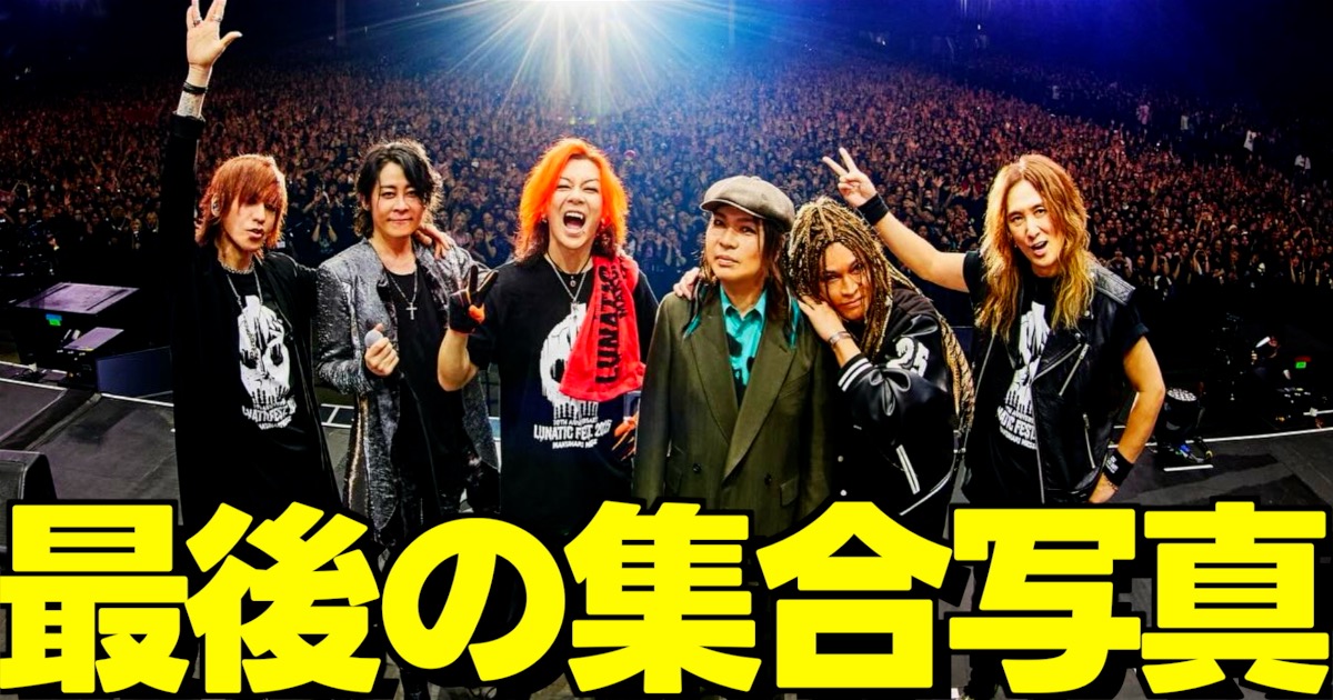 LUNA SEA真矢さんの訃報と生前最後にインスタグラムへ投稿された集合写真