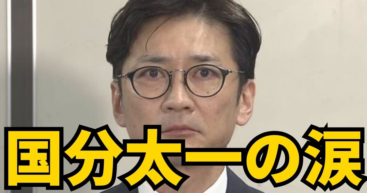 謝罪会見で涙を見せる、スーツ姿の現在の国分太一
