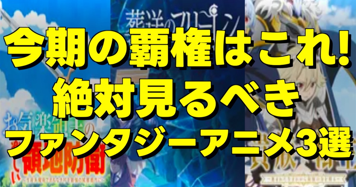 フリーレン第2期、お気楽領主、貴族転生のキャラクターが並ぶHuluのおすすめ画像
